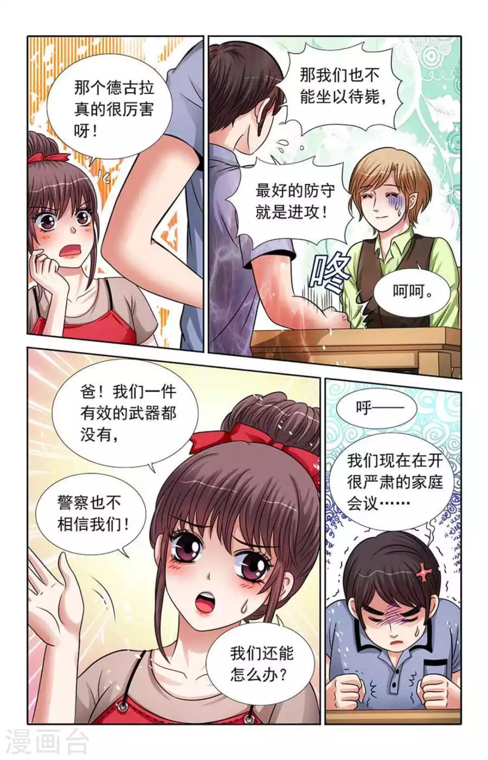 吸血鬼男朋友 - 第54話 - 2