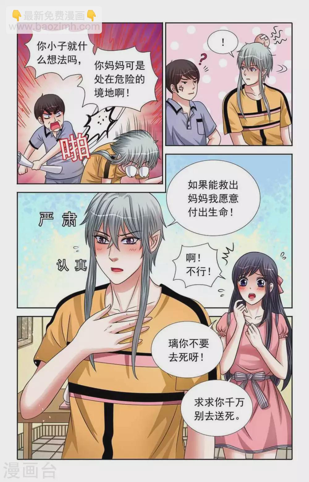 吸血鬼男朋友 - 第54話 - 2