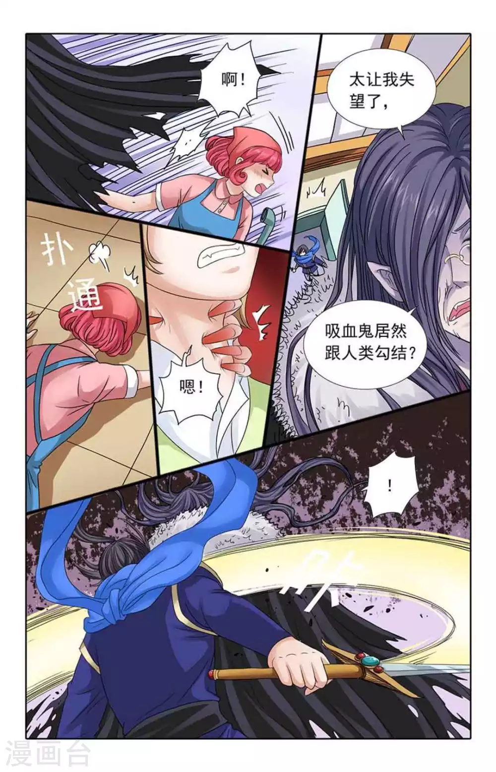 吸血鬼男朋友 - 第56話 - 2