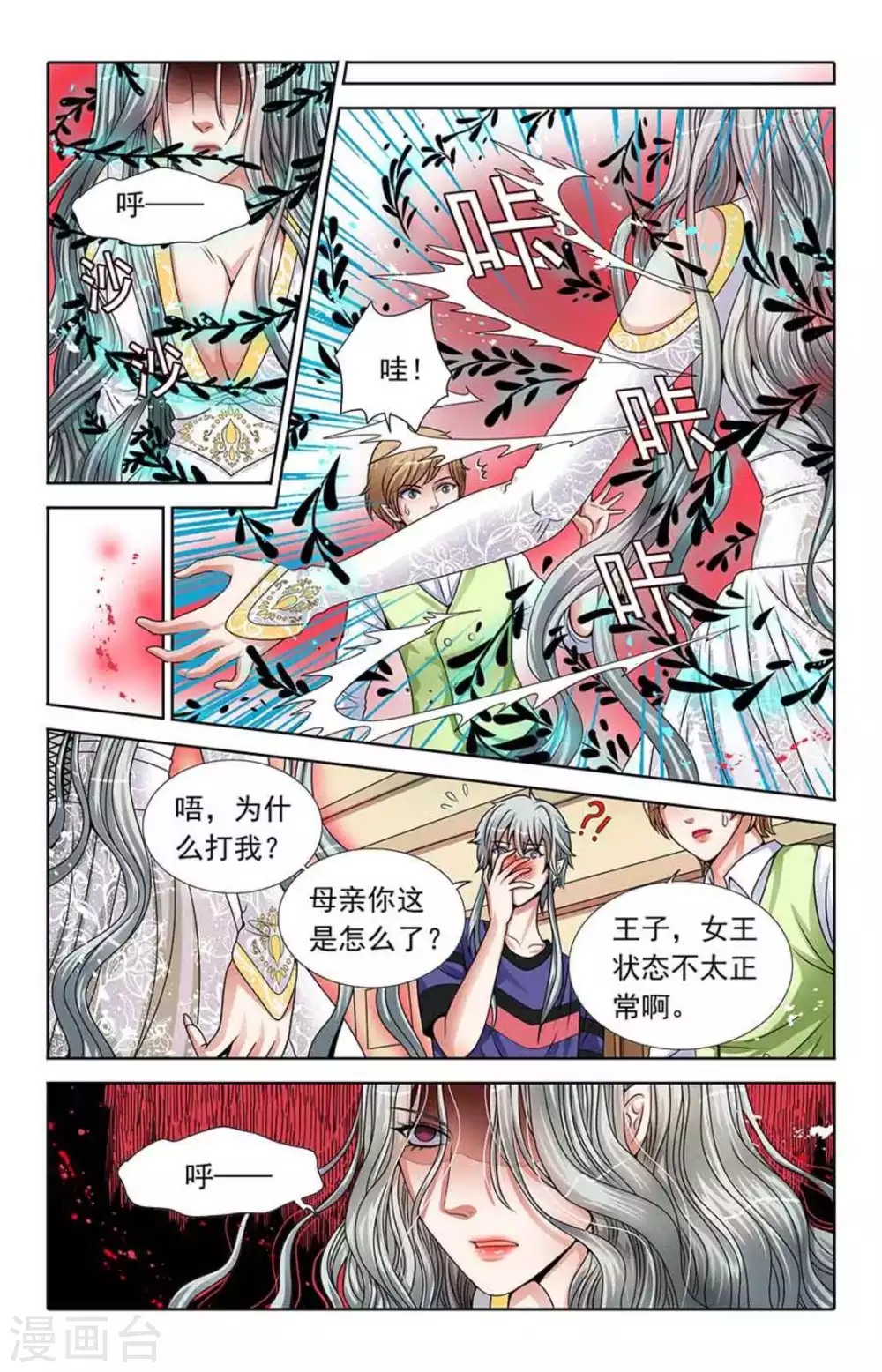 吸血鬼男朋友 - 第64話 - 2