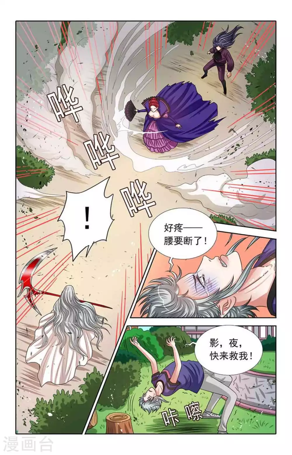 吸血鬼男朋友 - 第66話 - 2