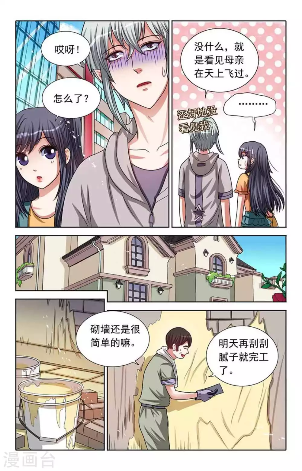 吸血鬼男朋友 - 第78話 - 1