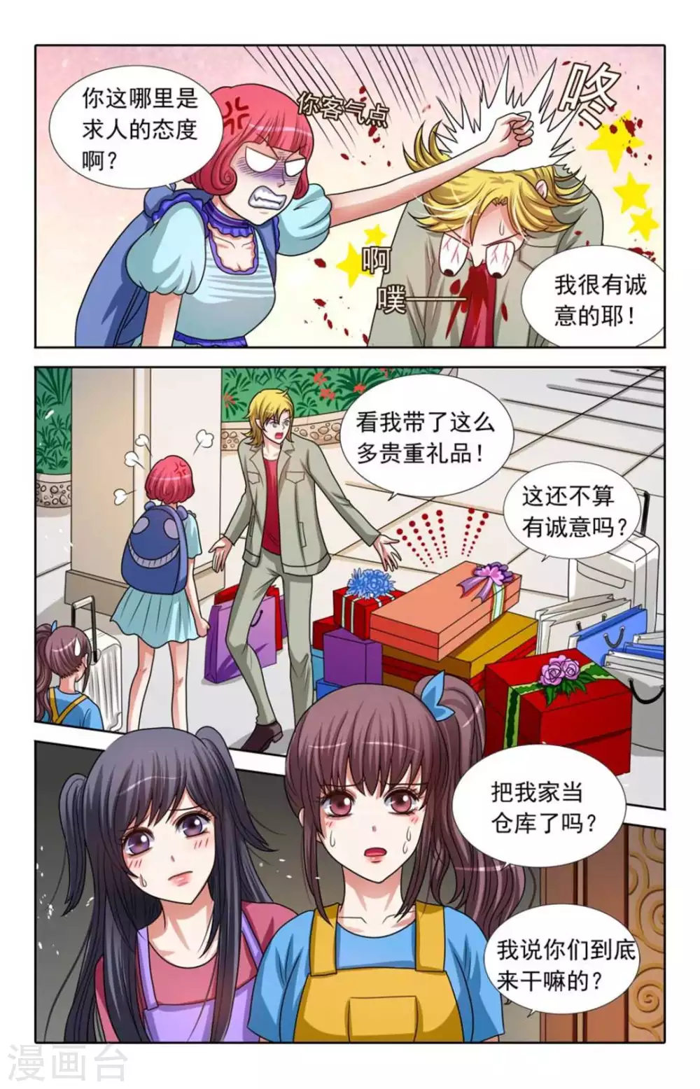 吸血鬼男朋友 - 第84話 - 1