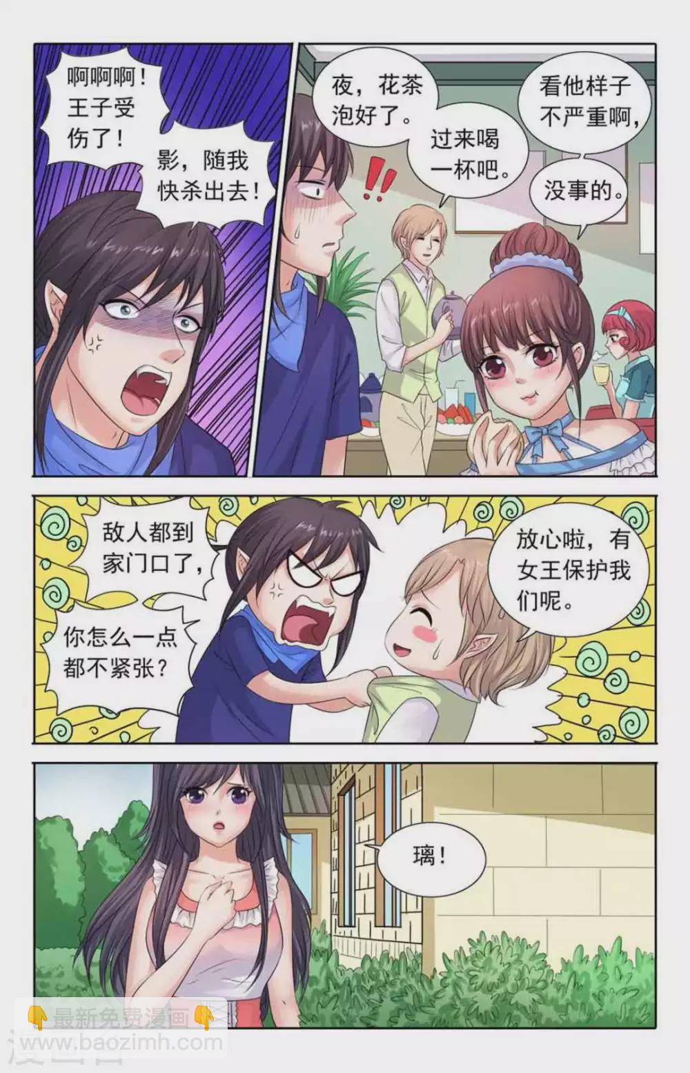 吸血鬼男朋友 - 第92話 - 1