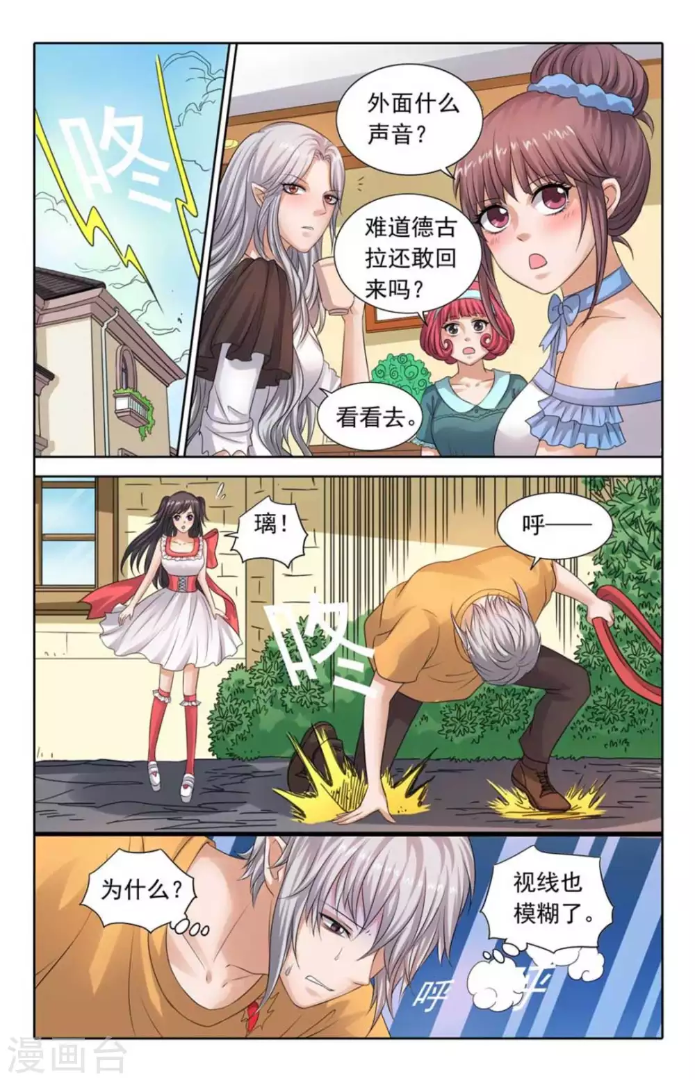 吸血鬼男朋友 - 第94話 - 1