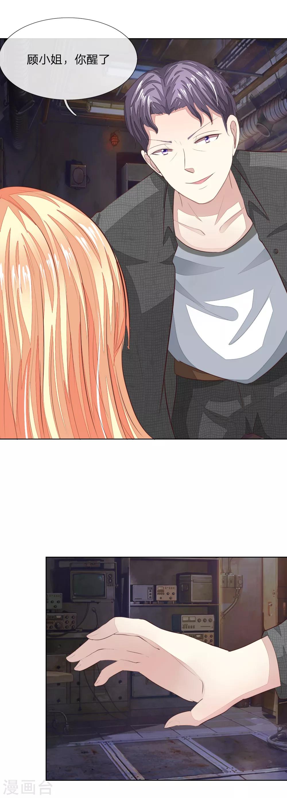 吸血鬼男神 - 第147話 明世隱到場！ - 1