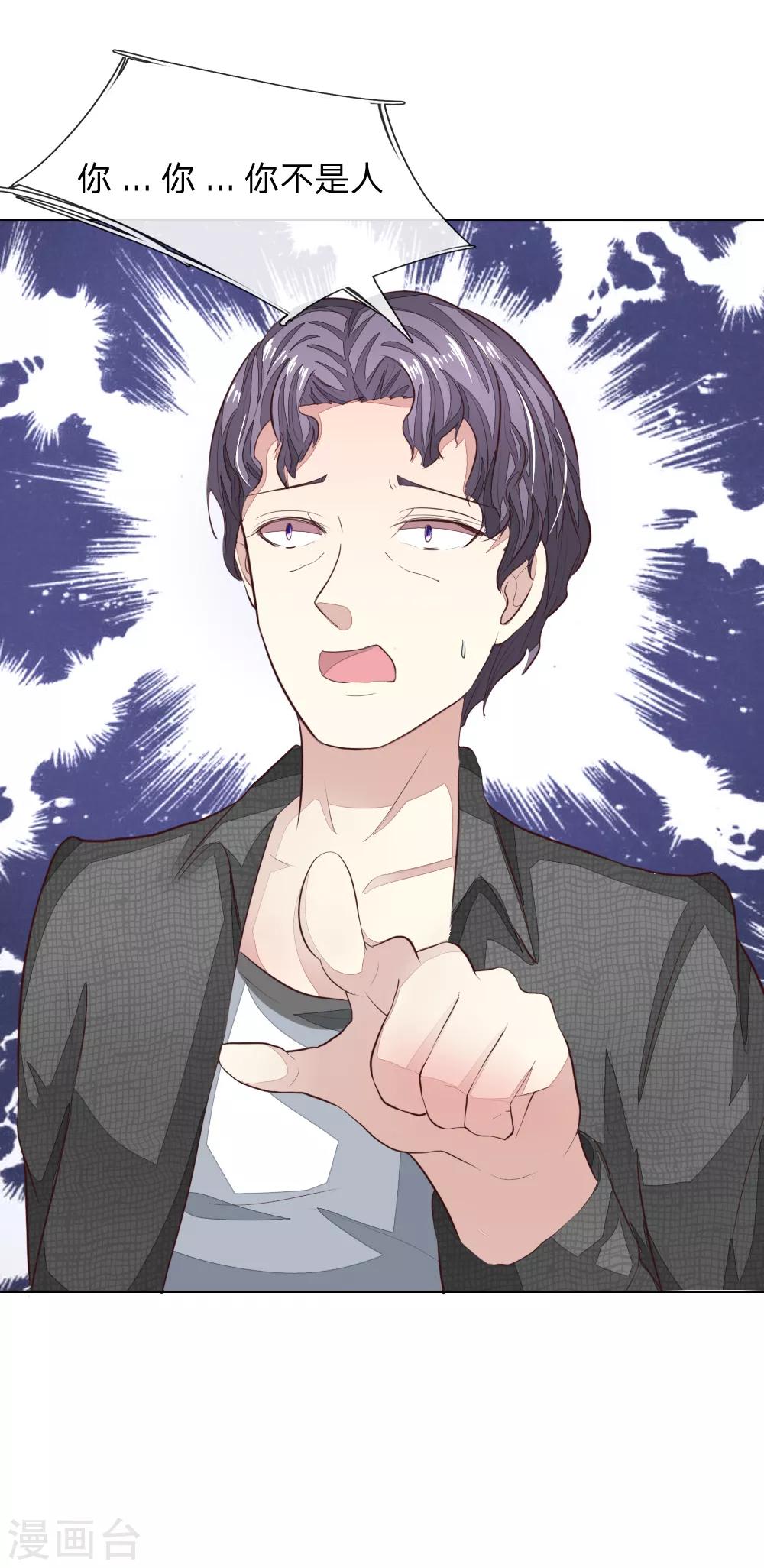 吸血鬼男神 - 第147話 明世隱到場！ - 3