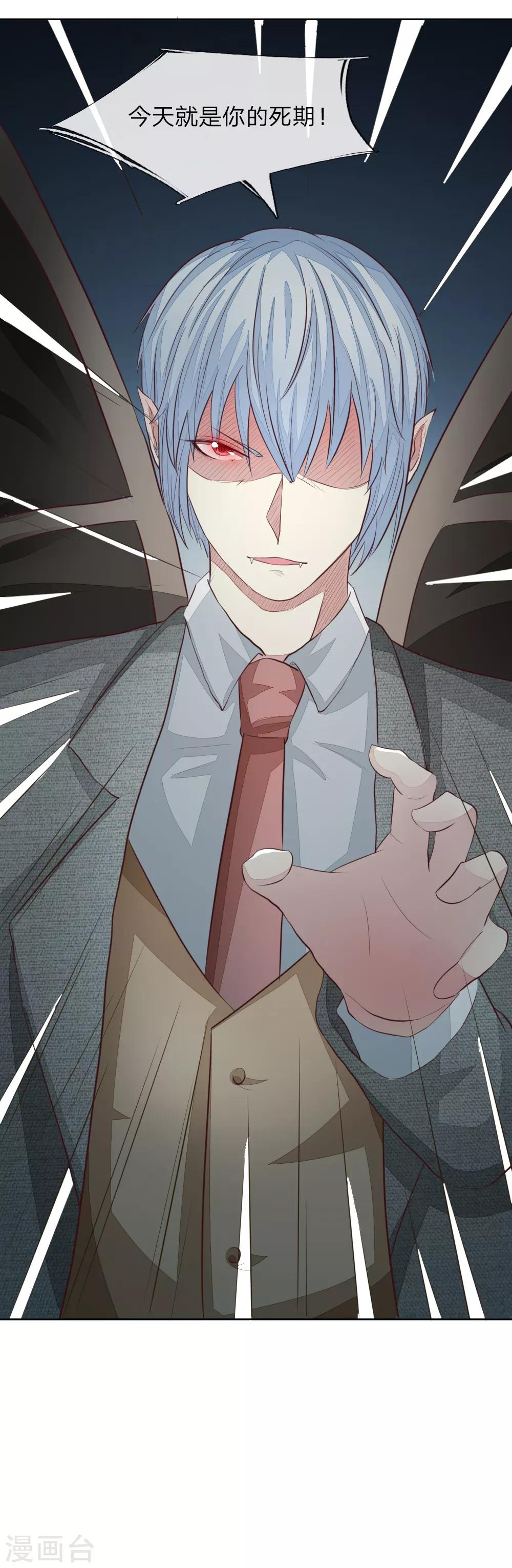 吸血鬼男神 - 第147話 明世隱到場！ - 1