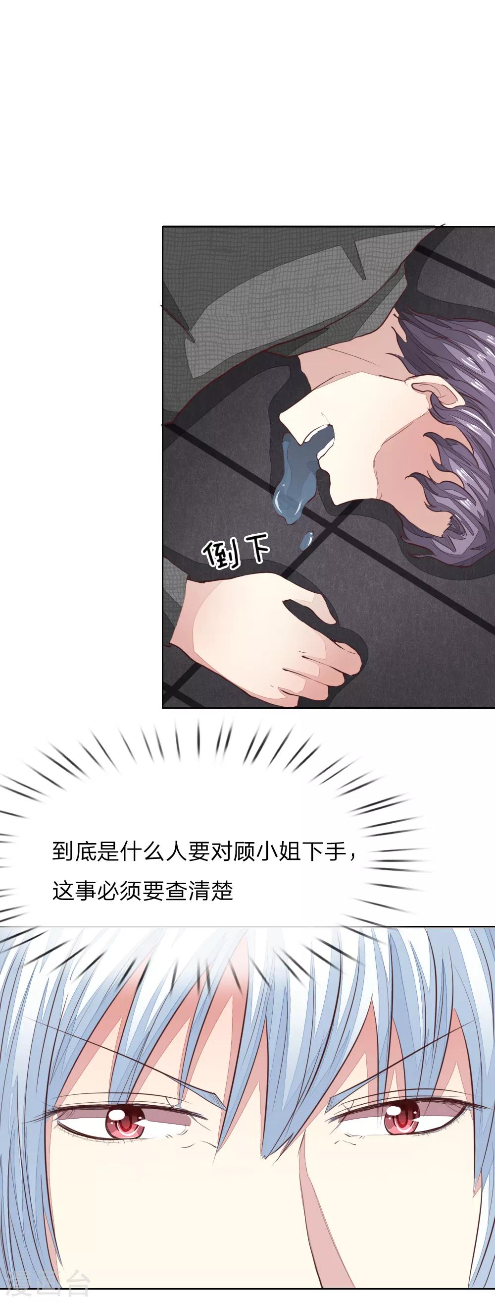 吸血鬼男神 - 第147話 明世隱到場！ - 3