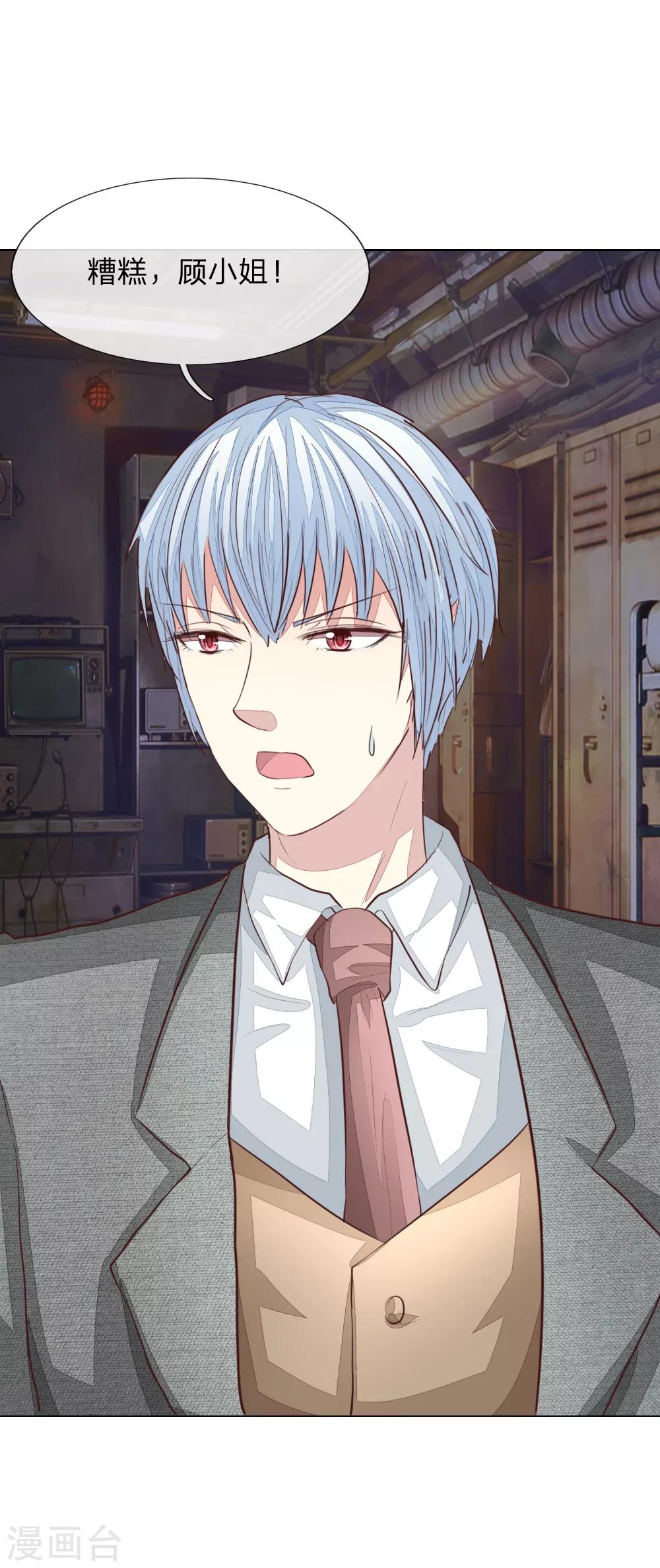 吸血鬼男神 - 第147話 明世隱到場！ - 5