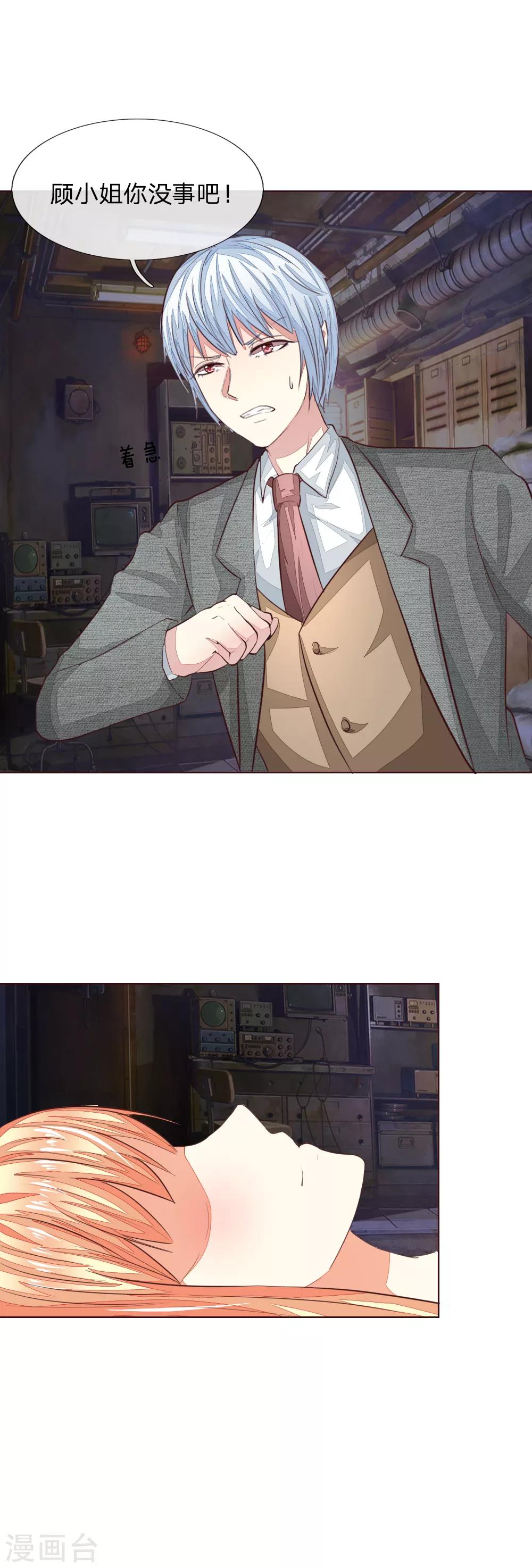 吸血鬼男神 - 第147話 明世隱到場！ - 1