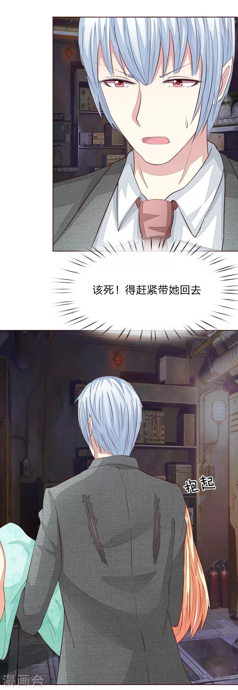 吸血鬼男神 - 第147話 明世隱到場！ - 4