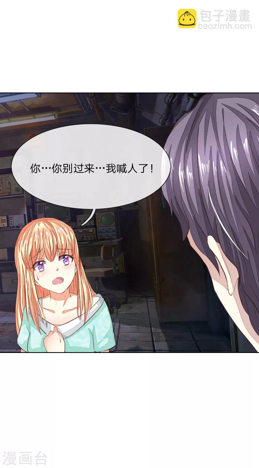 吸血鬼男神 - 第147話 明世隱到場！ - 4