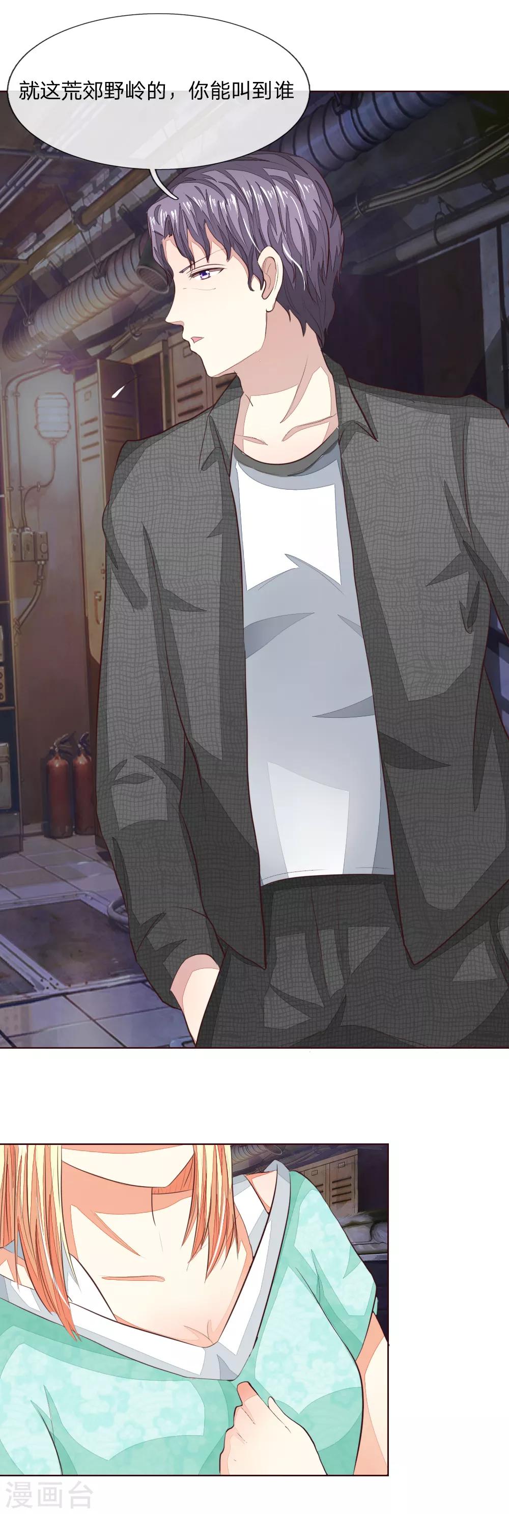 吸血鬼男神 - 第147話 明世隱到場！ - 5