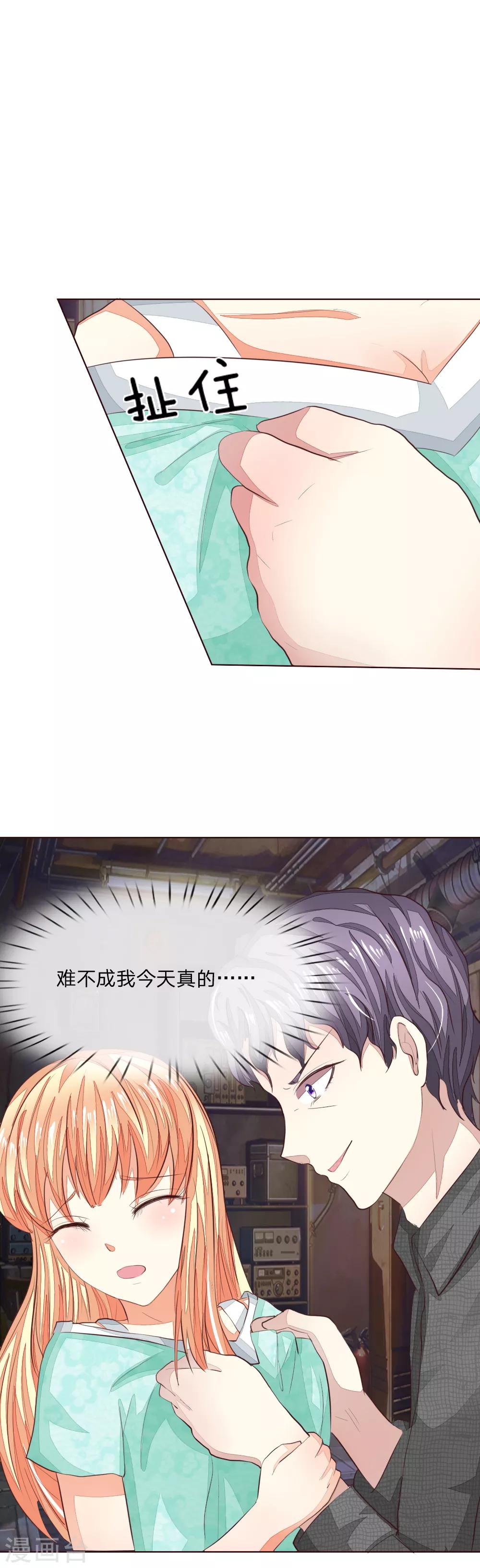 吸血鬼男神 - 第147話 明世隱到場！ - 2