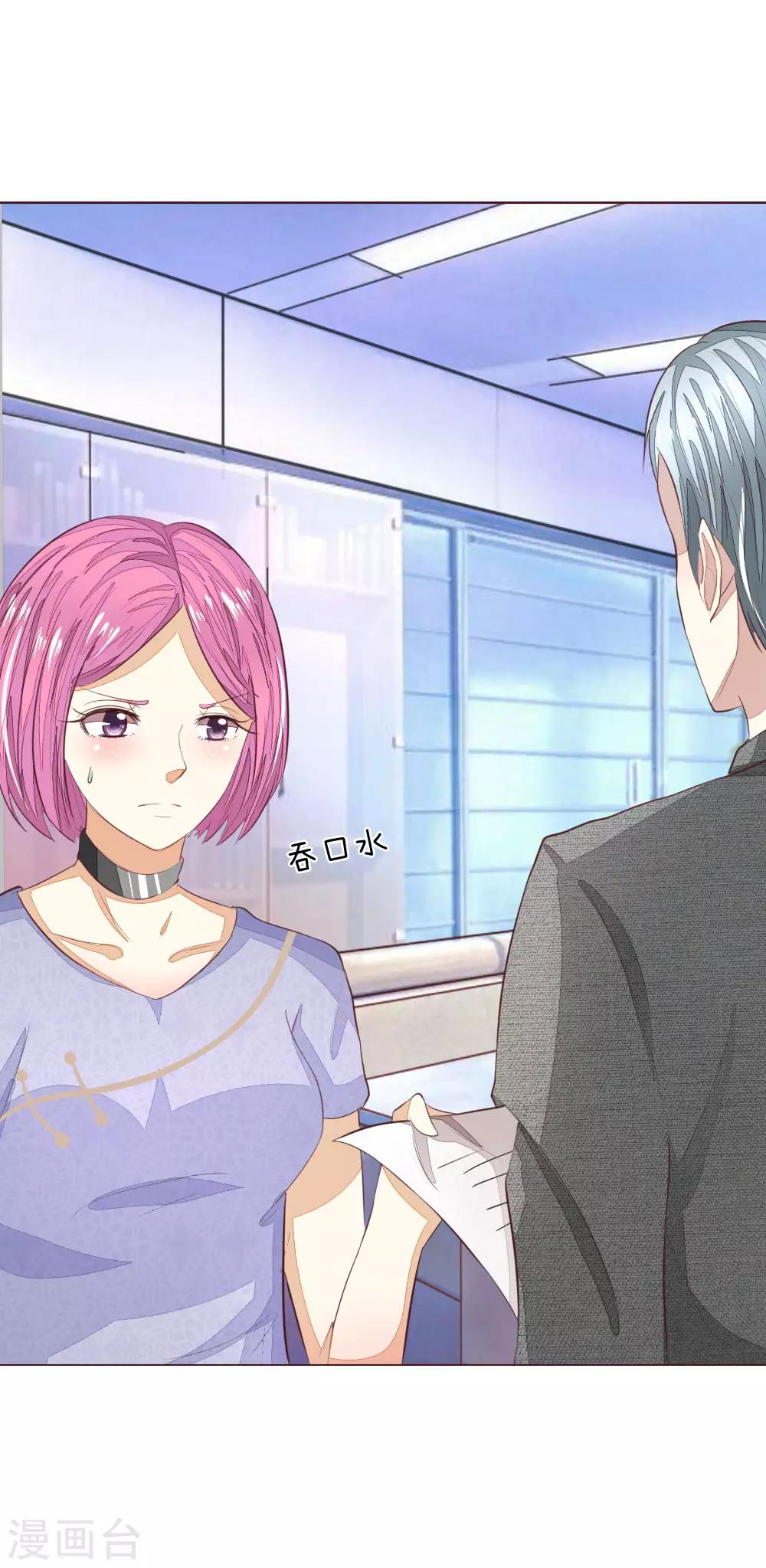 吸血鬼男神 - 第149話 一億五千萬！ - 4