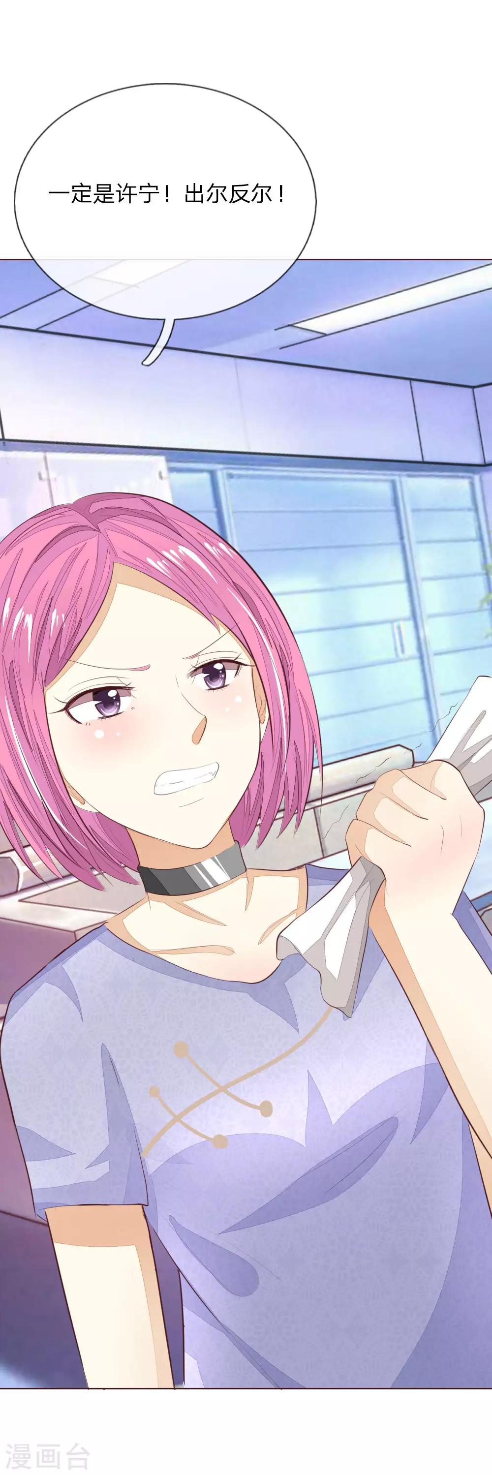 吸血鬼男神 - 第149話 一億五千萬！ - 1