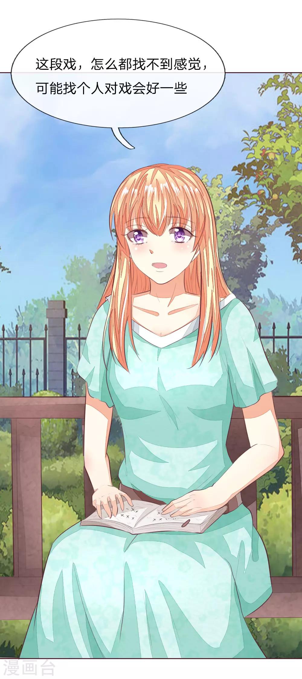 吸血鬼男神 - 第150話 和明世隱對戲！ - 1