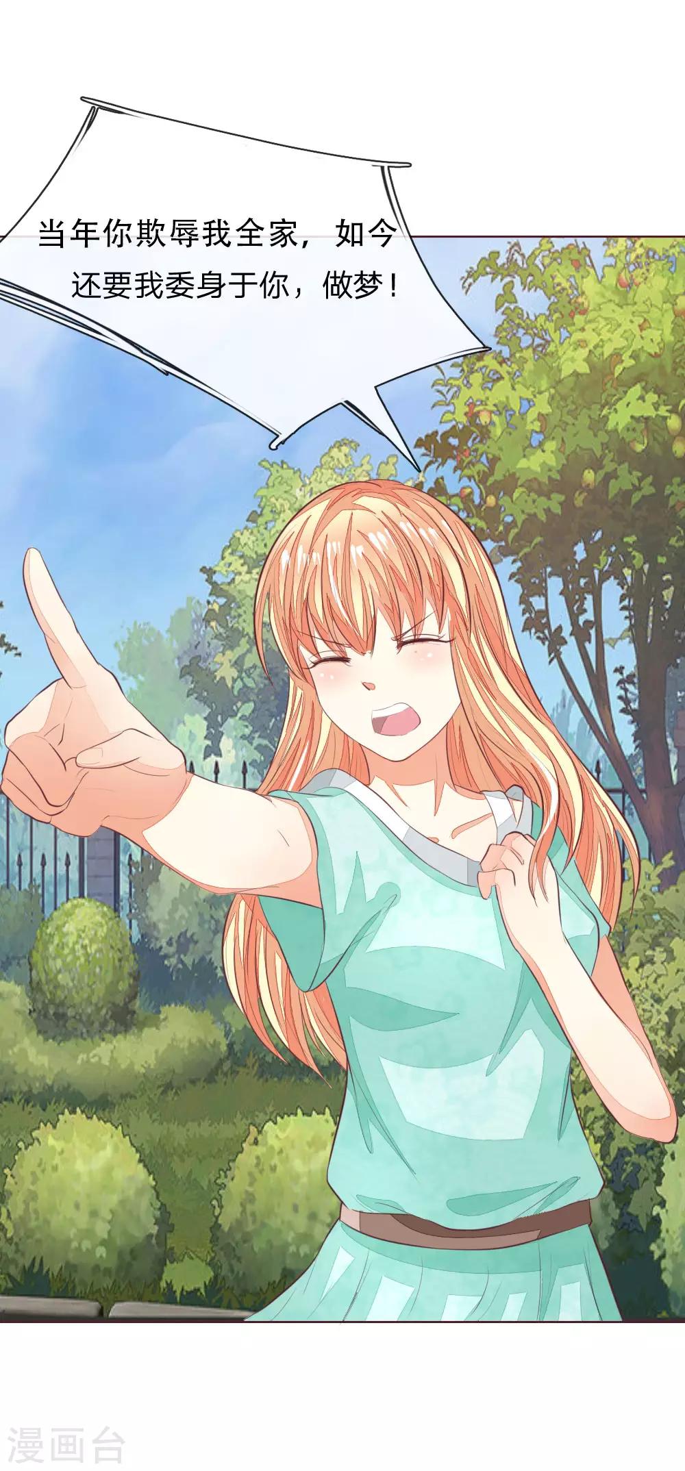 吸血鬼男神 - 第150話 和明世隱對戲！ - 4