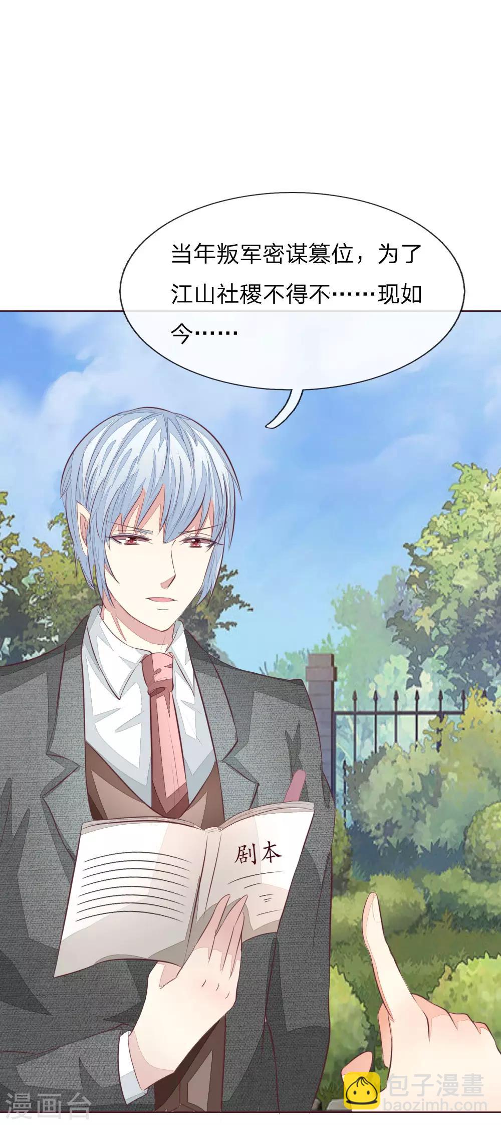 吸血鬼男神 - 第150話 和明世隱對戲！ - 5