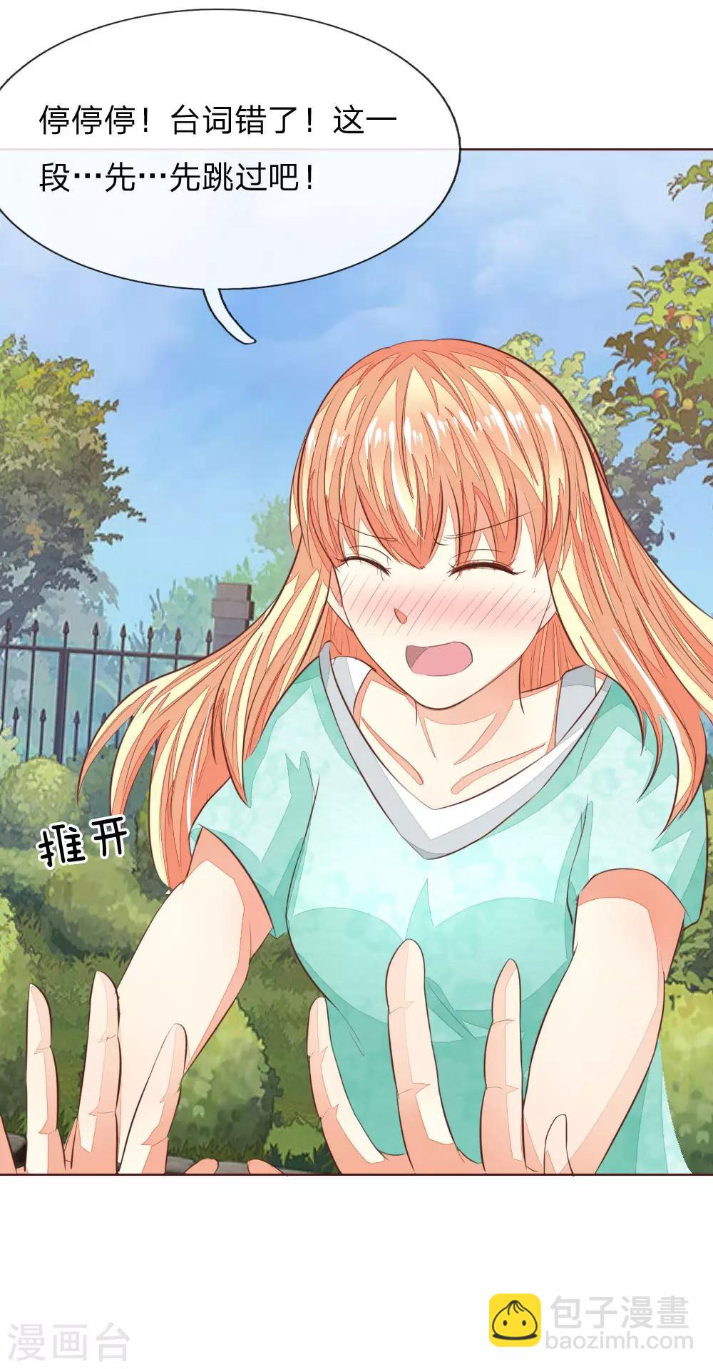 吸血鬼男神 - 第150話 和明世隱對戲！ - 4