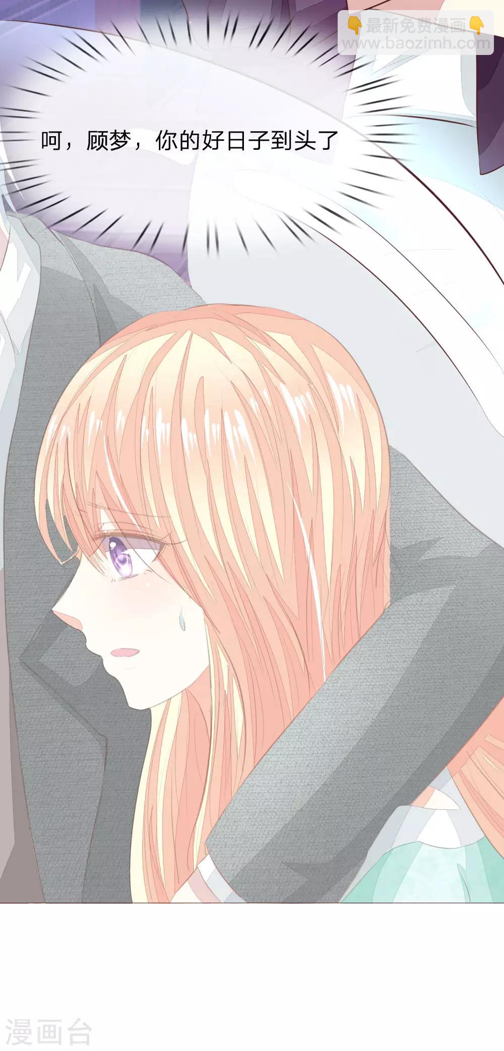 吸血鬼男神 - 第150話 和明世隱對戲！ - 4