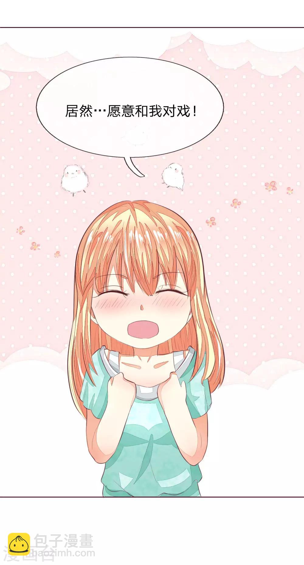 吸血鬼男神 - 第150話 和明世隱對戲！ - 5