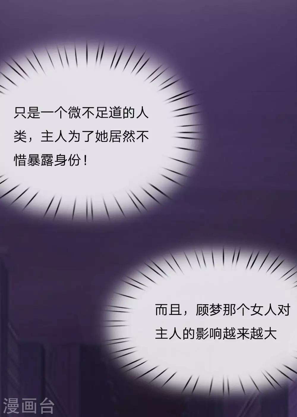 吸血鬼男神 - 第150話 和明世隱對戲！ - 3