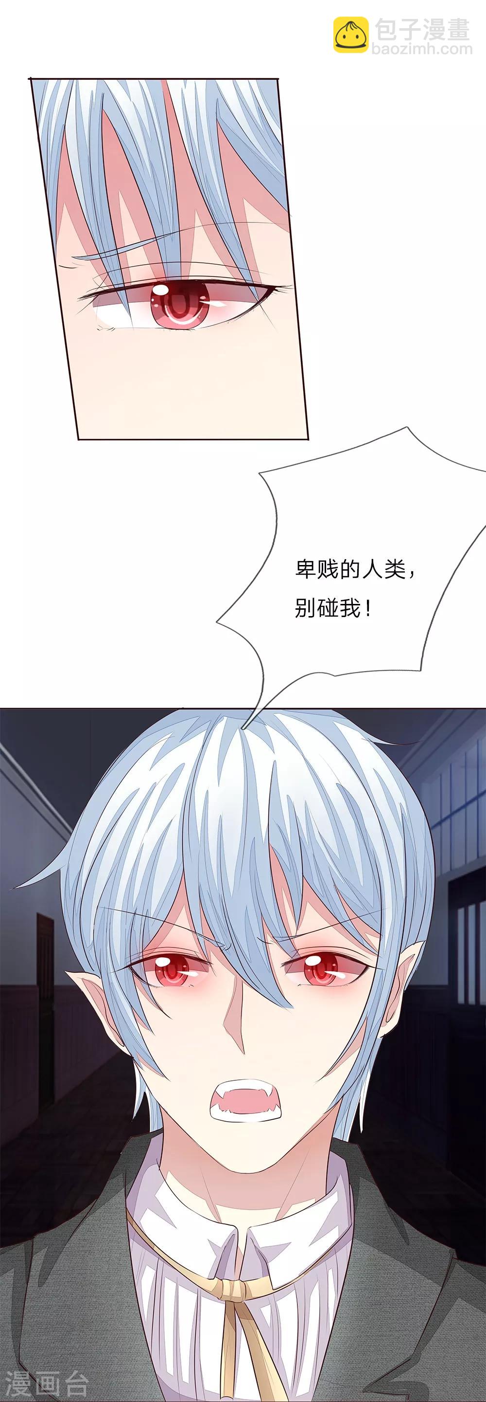 吸血鬼男神 - 第152話 明世隱失憶了 - 1