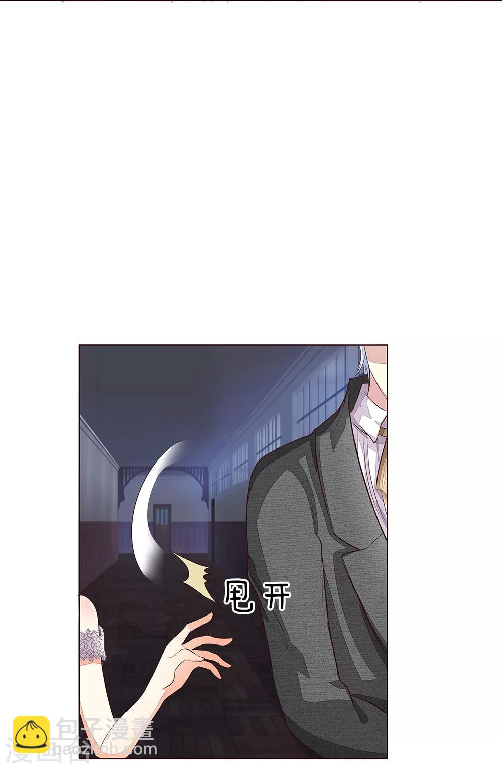 吸血鬼男神 - 第152話 明世隱失憶了 - 2