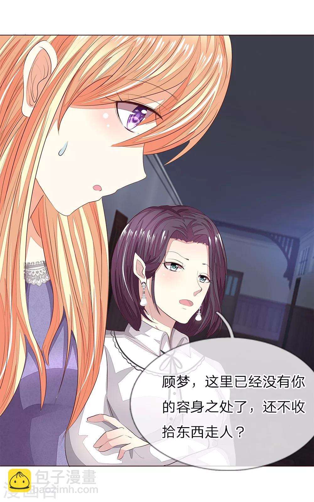 吸血鬼男神 - 第152話 明世隱失憶了 - 6