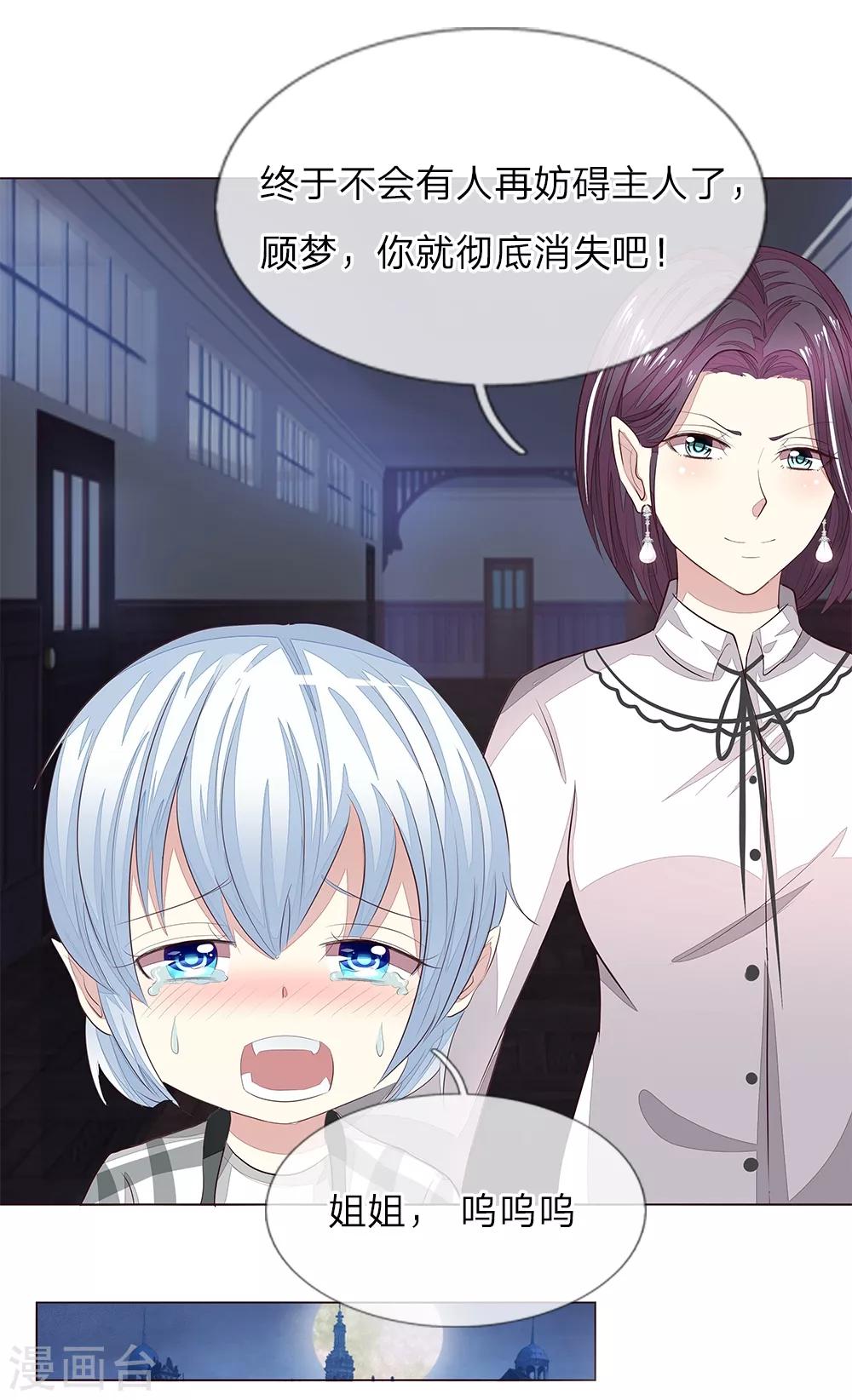 吸血鬼男神 - 第152話 明世隱失憶了 - 4