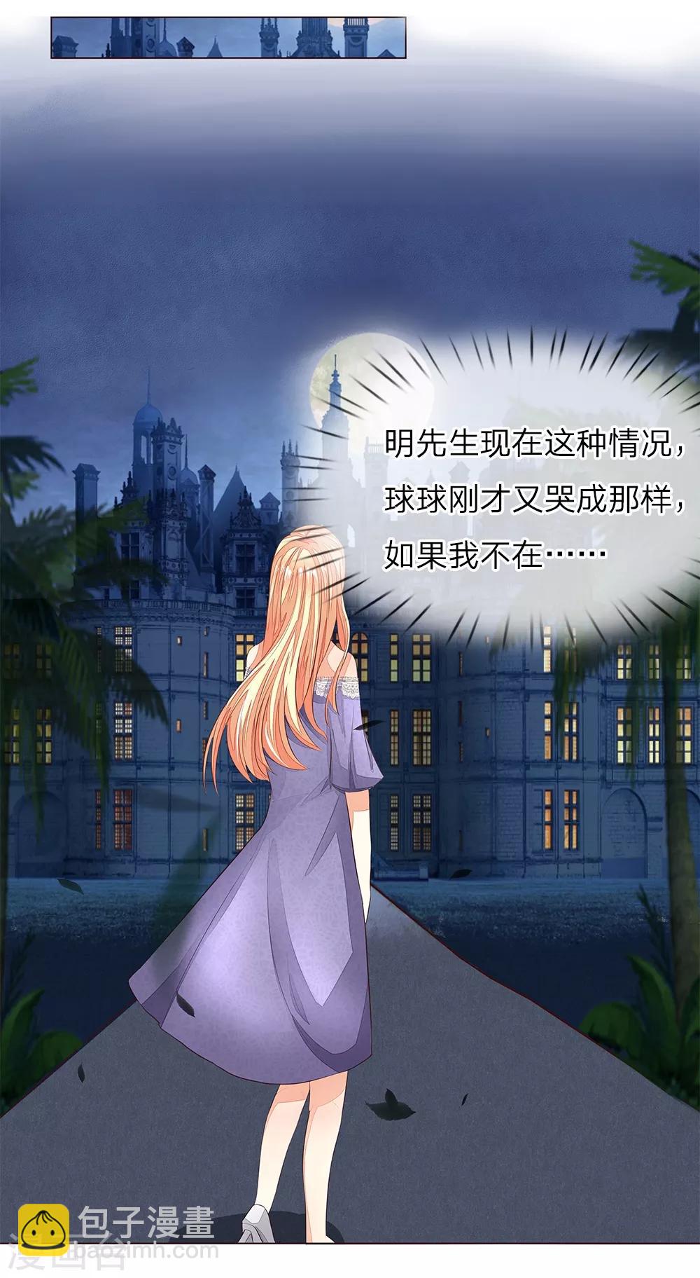 吸血鬼男神 - 第152話 明世隱失憶了 - 5