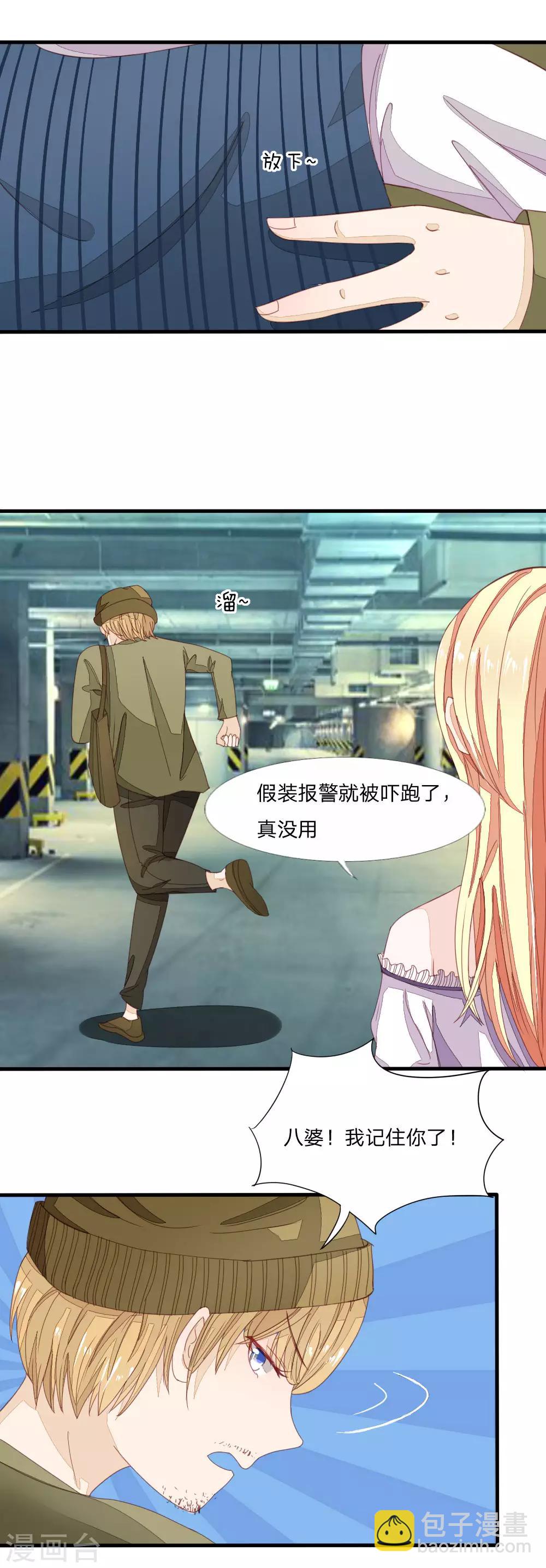 吸血鬼男神 - 第12話 媽媽我餓啊！！ - 2