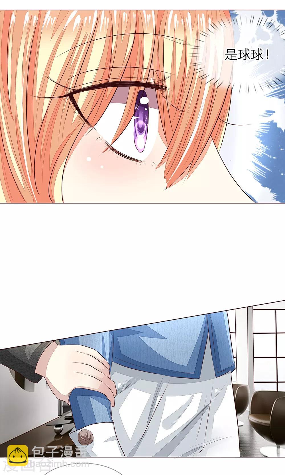 吸血鬼男神 - 第154話 球球不見了 - 6