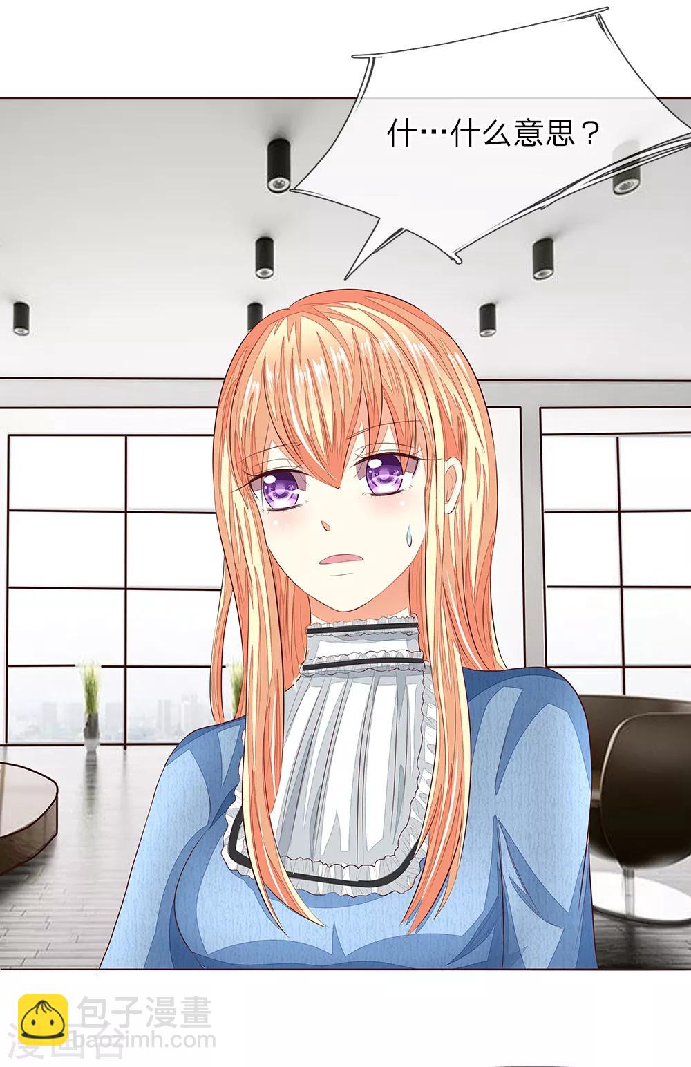 吸血鬼男神 - 第154話 球球不見了 - 6