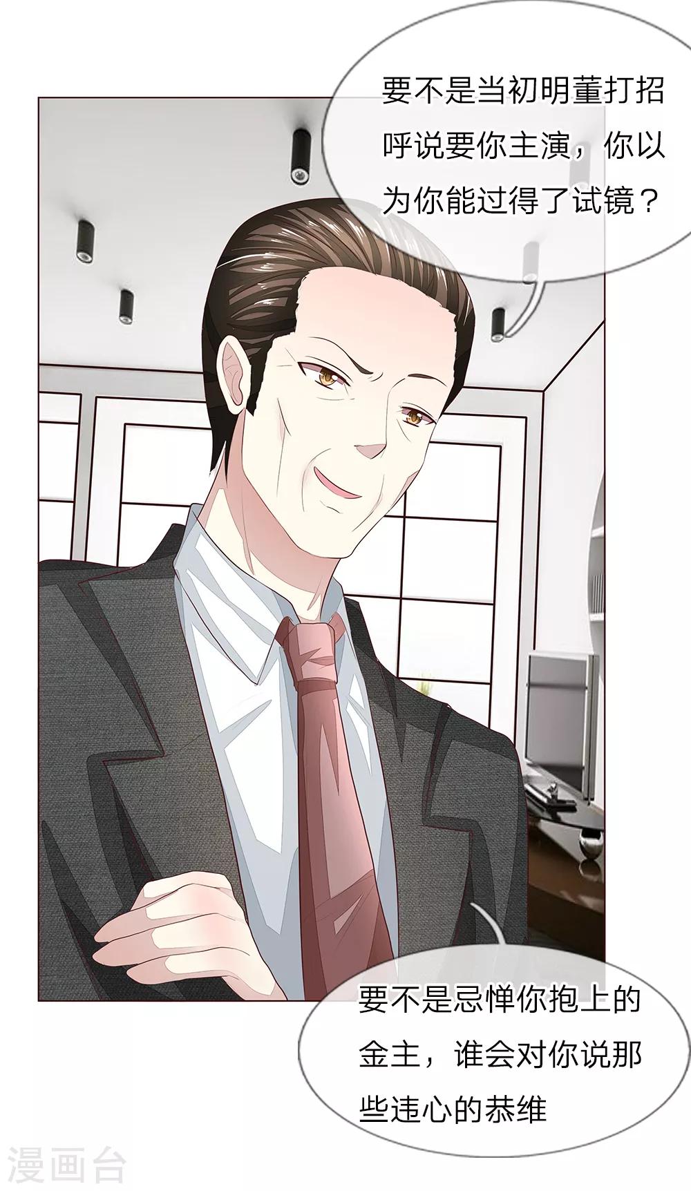 吸血鬼男神 - 第154話 球球不見了 - 1