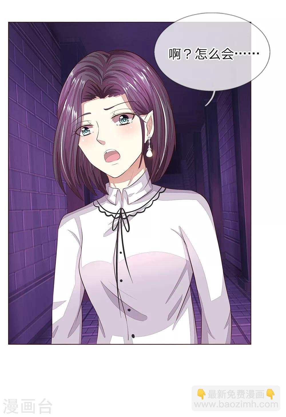 吸血鬼男神 - 第154話 球球不見了 - 2