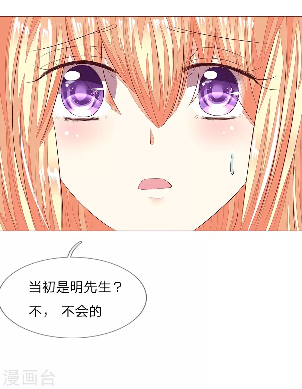 吸血鬼男神 - 第154話 球球不見了 - 2