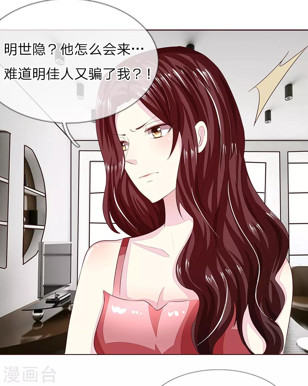 吸血鬼男神 - 第154話 球球不見了 - 5