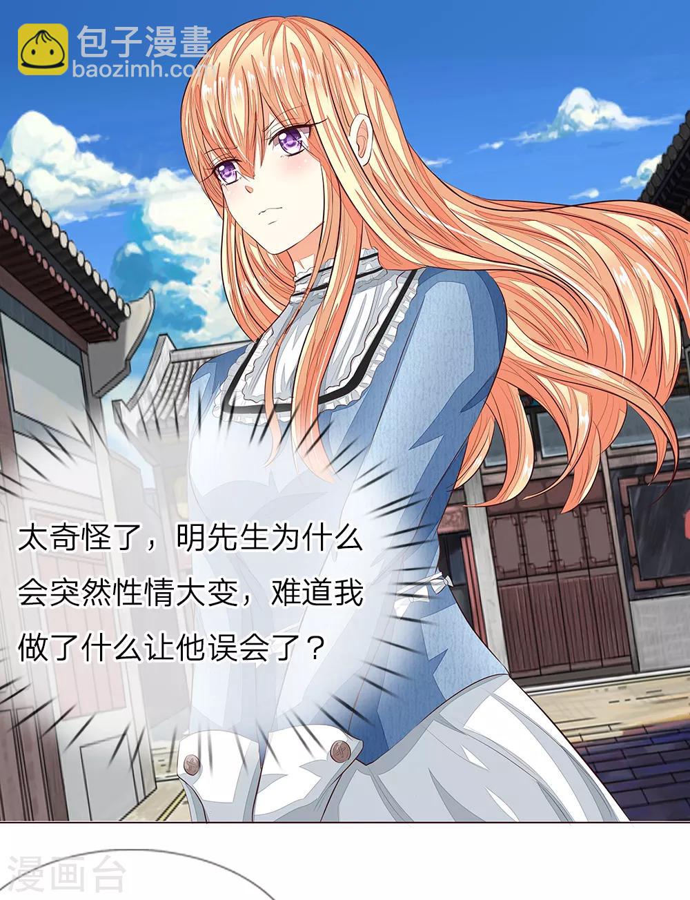 吸血鬼男神 - 第154話 球球不見了 - 1