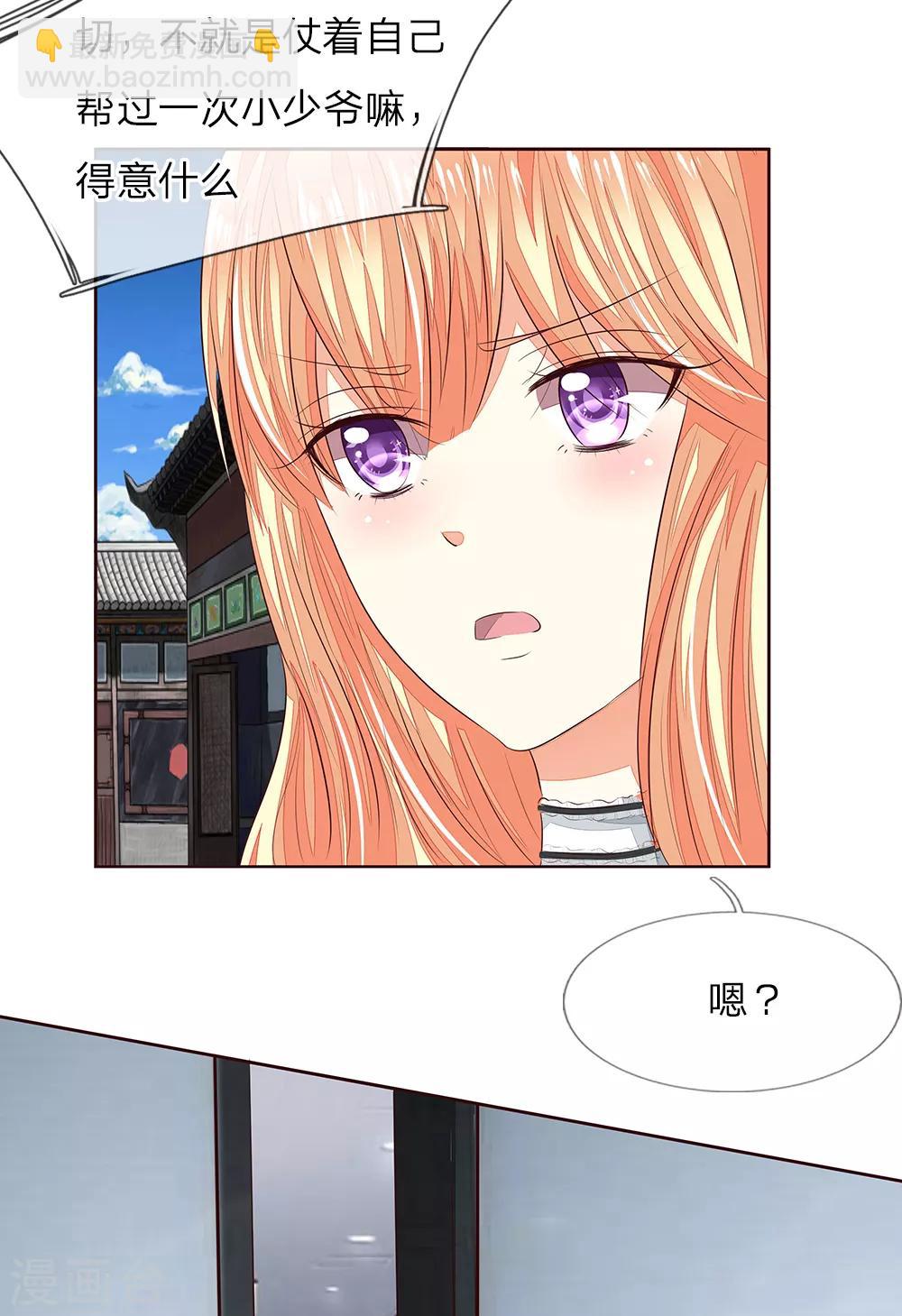 吸血鬼男神 - 第154話 球球不見了 - 3