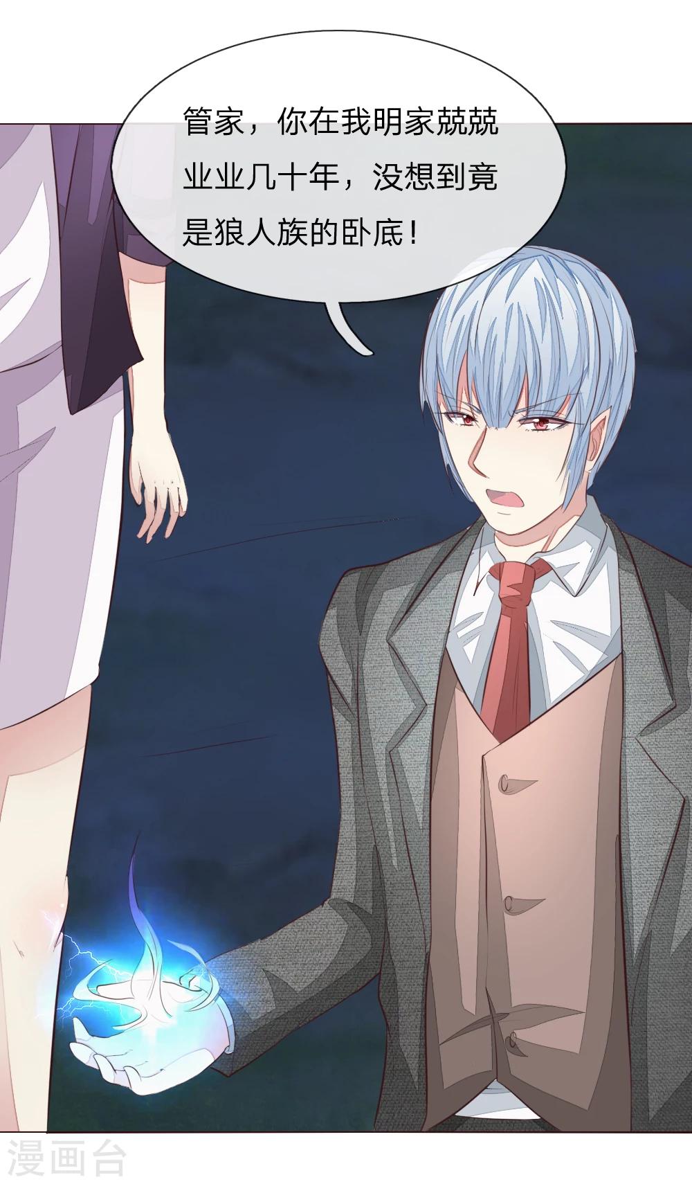 吸血鬼男神 - 第156話 幕後黑手 - 2