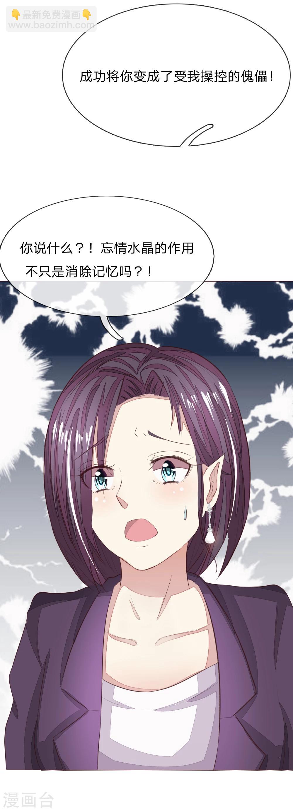 吸血鬼男神 - 第156話 幕後黑手 - 4