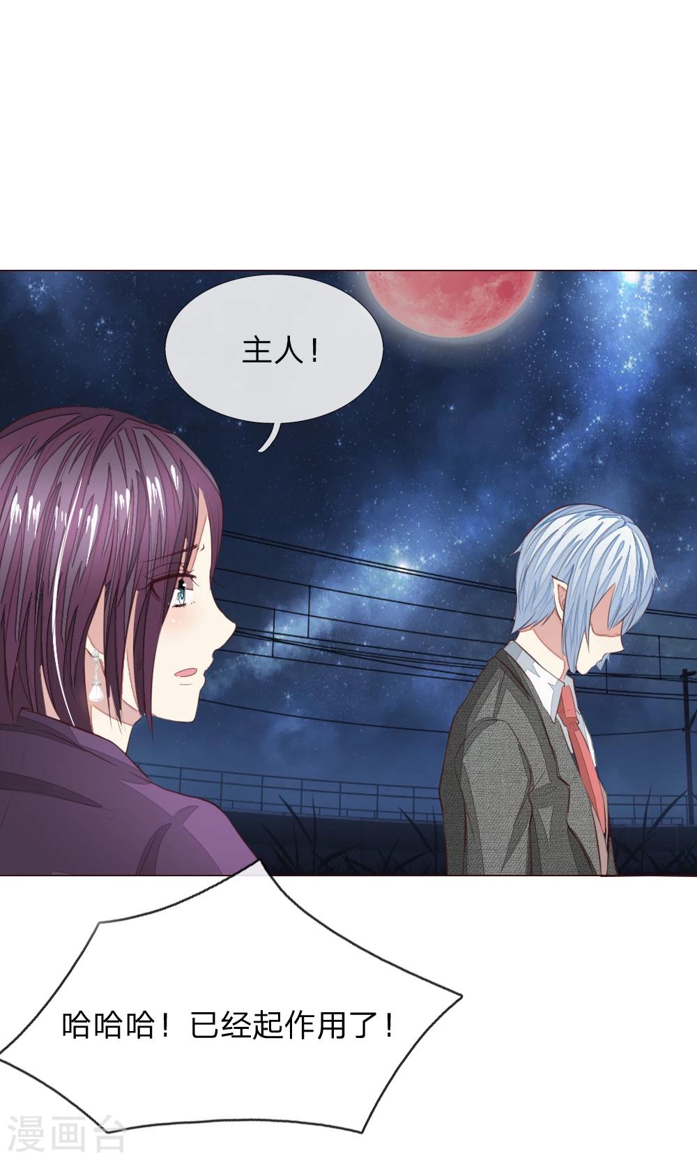 吸血鬼男神 - 第156話 幕後黑手 - 5