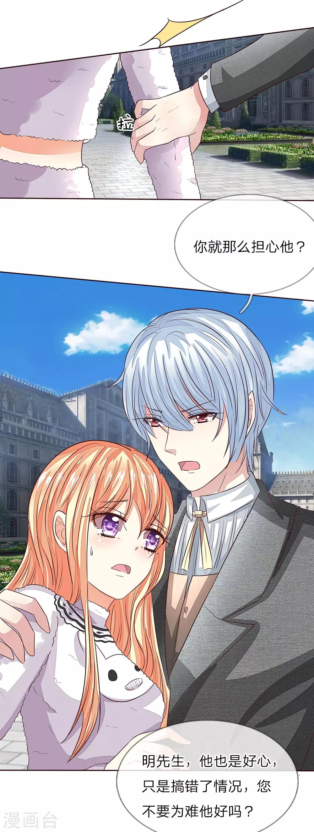 吸血鬼男神 - 第161話 顧夢的青梅竹馬 - 2