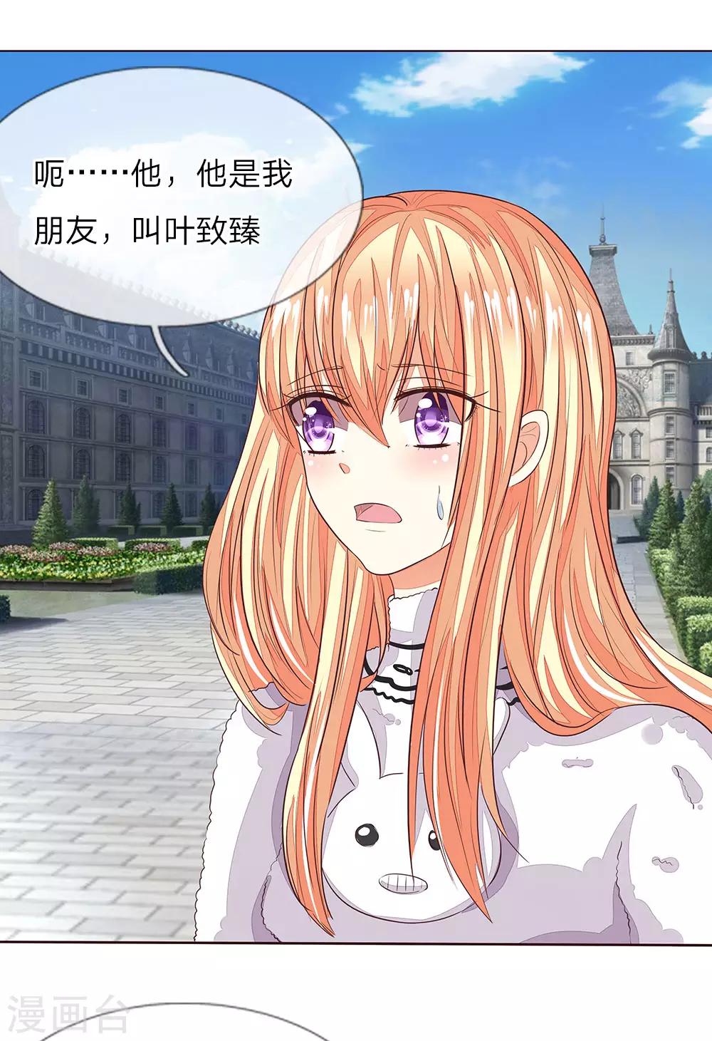 吸血鬼男神 - 第161話 顧夢的青梅竹馬 - 1