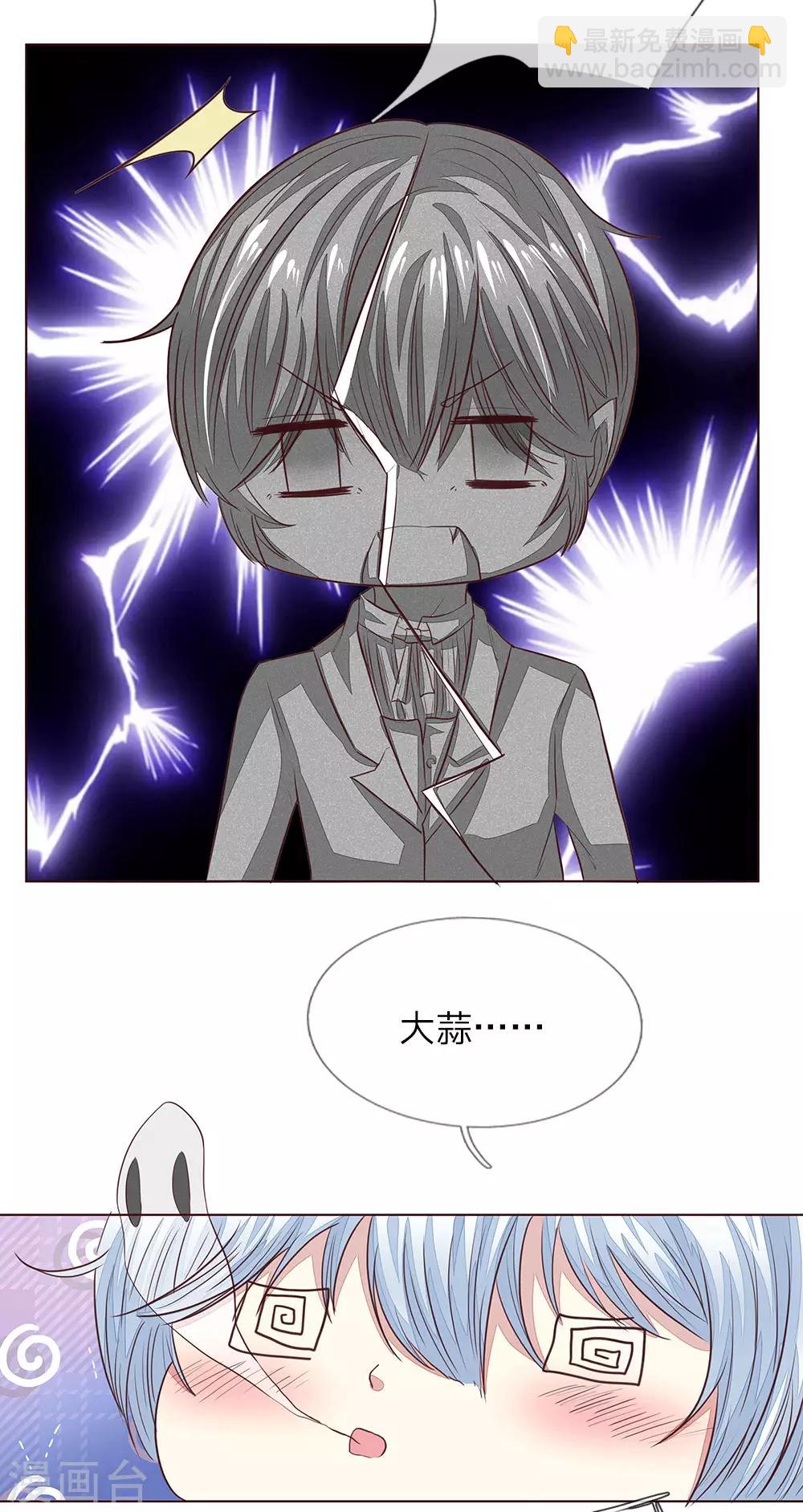 吸血鬼男神 - 第163話 蒜裡有毒！ - 1