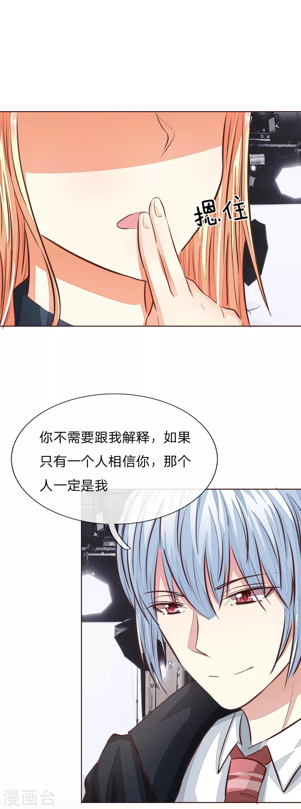 吸血鬼男神 - 第169話 我相信你2 - 2