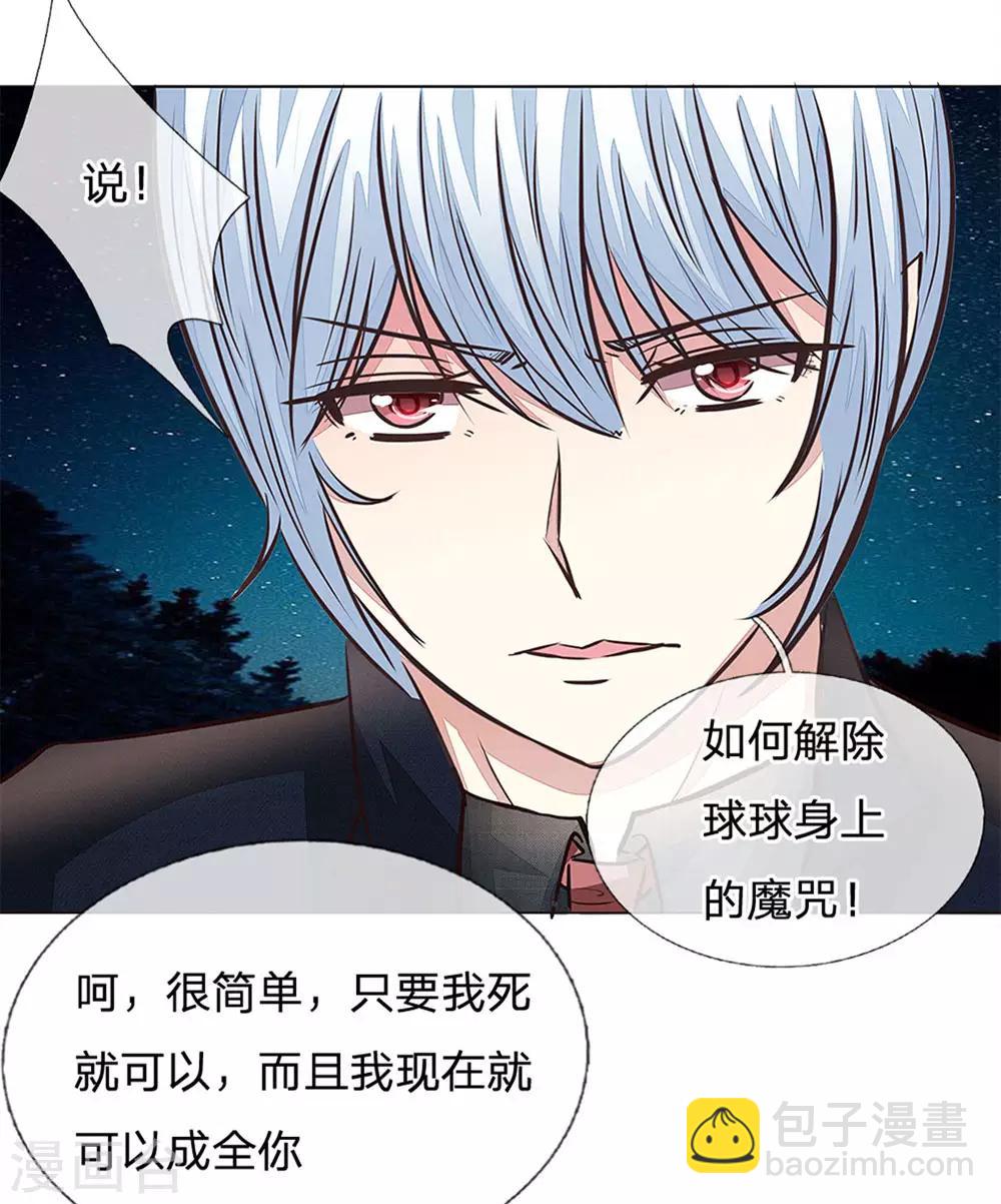 吸血鬼男神 - 第173話 明世隱中計了 - 2